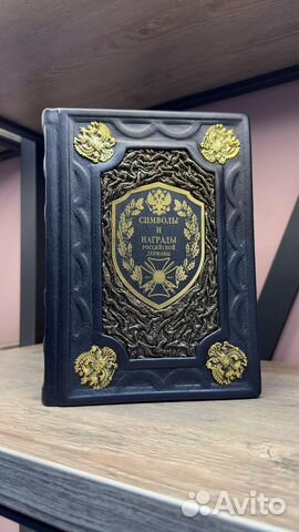 «Символы и награды российской державы» — подарочная книга по истории «Символы и награды российской державы» — подарочная книга по истории