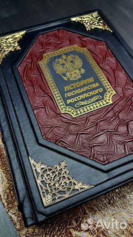 «История государства Российского. Н. М. Карамзин» — коллекционная книга «История государства Российского. Н. М. Карамзин» — коллекционная книга