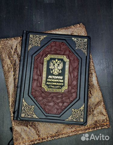 «История государства Российского. Н. М. Карамзин» — коллекционная книга «История государства Российского. Н. М. Карамзин» — коллекционная книга