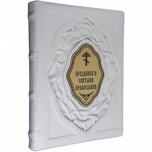 Русские Святые. Жизнь и деяния — коллекционная книга Русские Святые. Жизнь и деяния — коллекционная книга
