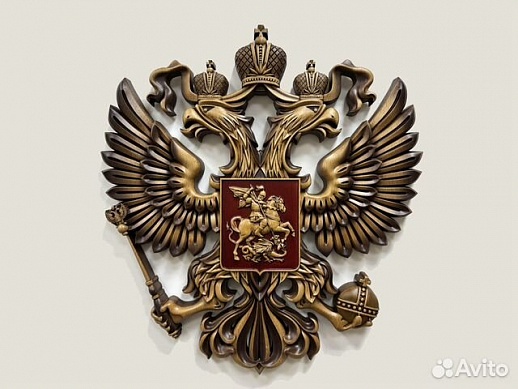 Герб РФ резной из дерева Герб РФ резной из дерева
