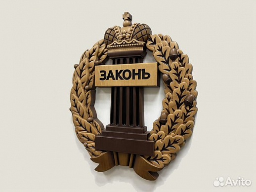 Резной герб Адвокатуры из дерева Резной герб Адвокатуры из дерева