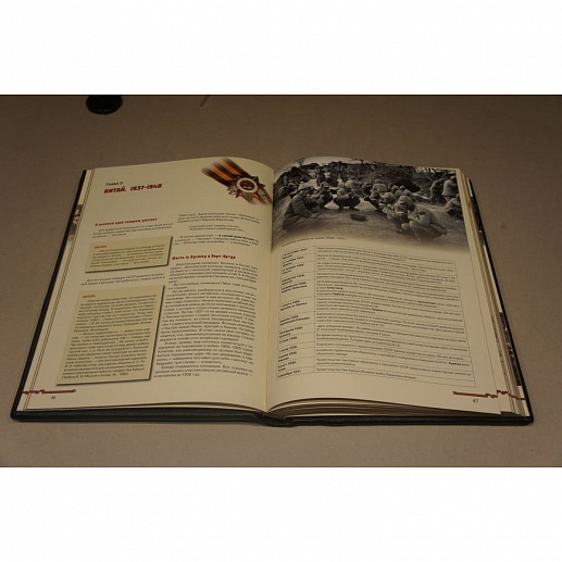 Война 1939-1945 (В. Мединский) — историческое подарочное издание Война 1939-1945 (В. Мединский) — историческое подарочное издание