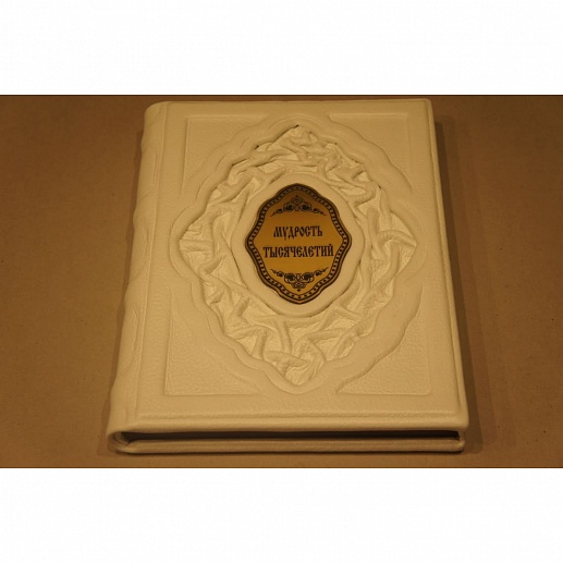 Ìóäðîñòü òûñÿ÷åëåòèé êóïèòü ñ äîñòàâêîé Ìóäðîñòü òûñÿ÷åëåòèé