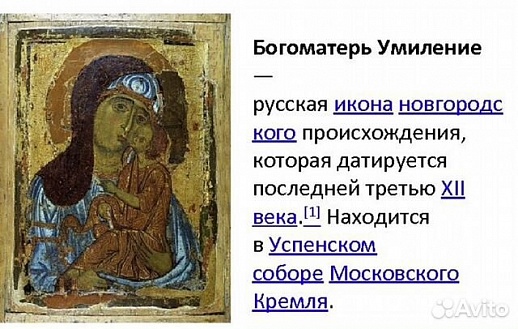 Икона Божией матери "Умиление" Новгородская Икона Божией матери "Умиление" Новгородская