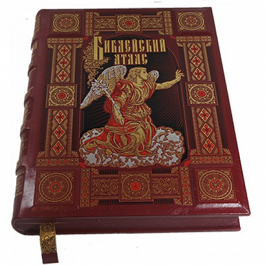 Библейский атлас — книга в кожаном переплёте Библейский атлас — книга в кожаном переплёте
