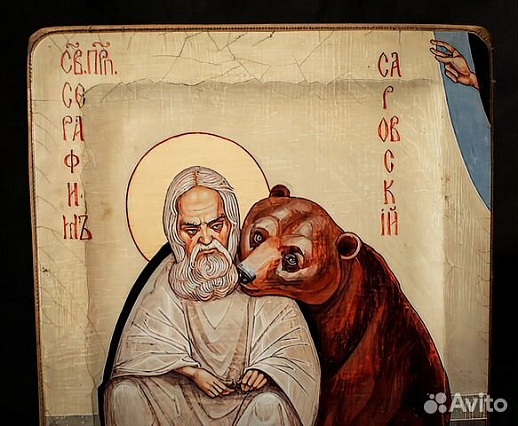 Икона деревянная "Пр. Серафим Саровский с медведем Икона деревянная "Пр. Серафим Саровский с медведем