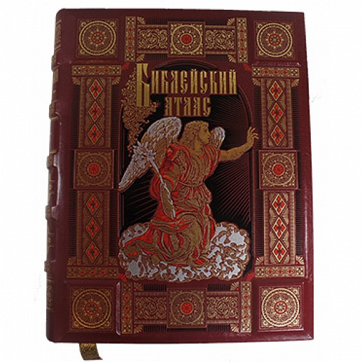 Библейский атлас — книга в кожаном переплёте Библейский атлас — книга в кожаном переплёте