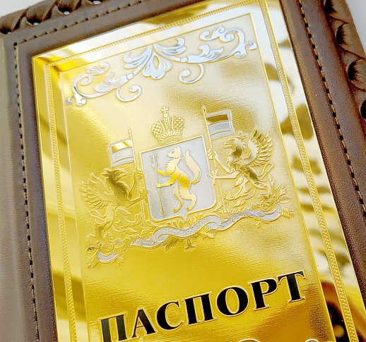 Обложка для паспорта "Герб Свердловской области"