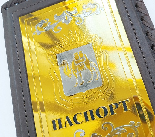 Обложка на паспорт "Герб Челябинской области"