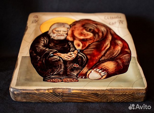 Икона "Серафим Саровский и медведь" Икона "Серафим Саровский и медведь"