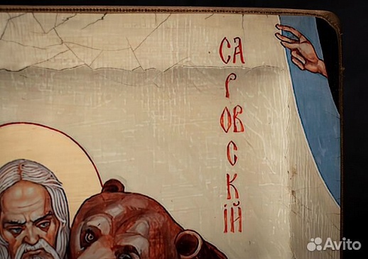 Икона деревянная "Пр. Серафим Саровский с медведем Икона деревянная "Пр. Серафим Саровский с медведем