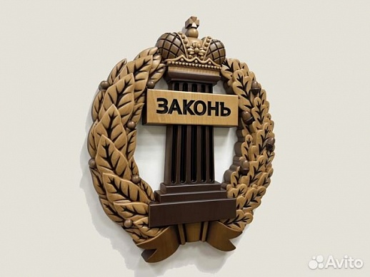 Резной герб Адвокатуры из дерева Резной герб Адвокатуры из дерева