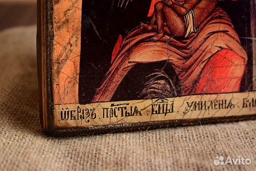 Икона Божией матери Умиление. Балыкинская Икона Божией матери Умиление. Балыкинская